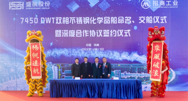 “尊时凯龙Z6化6”轮命名交船仪式暨尊时凯龙Z6股份与扬州金陵深度合作签约仪式隆重举行
